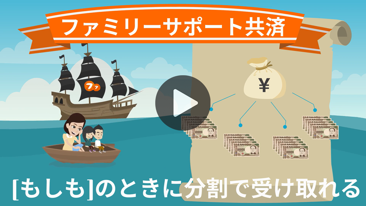 ファミリーサポート共済制度説明