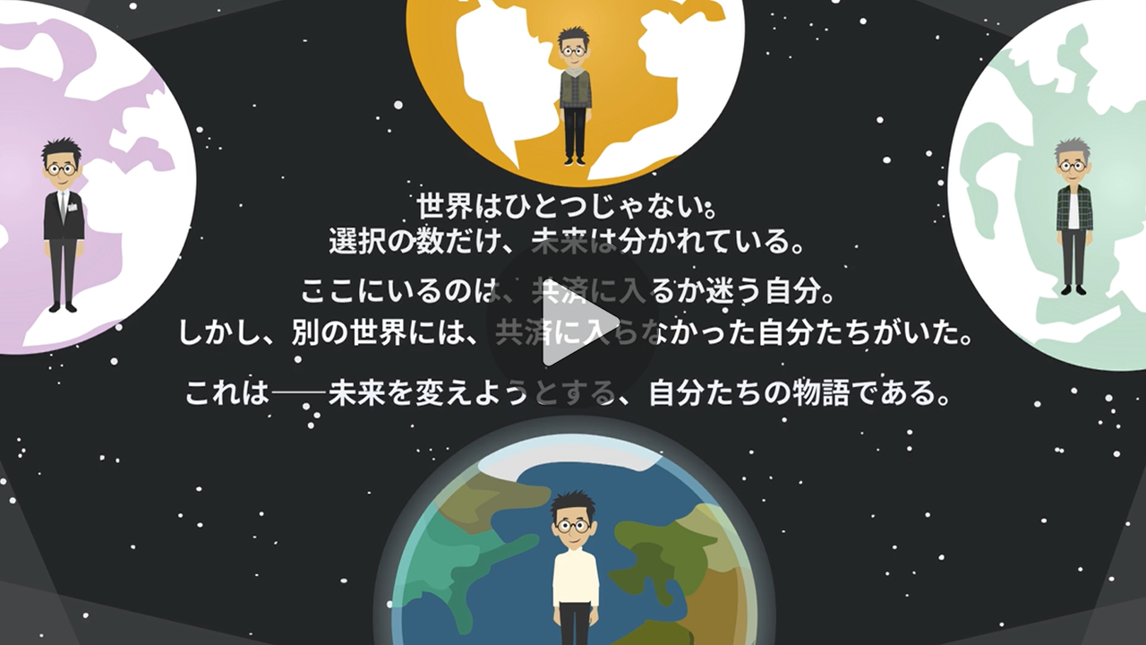 けんこう共済フレッシャーズプラン説明(アニメ)