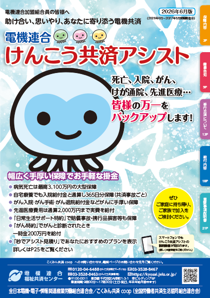 けんこう共済アシストパンフレット