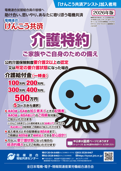 けんこう共済アシスト介護特約