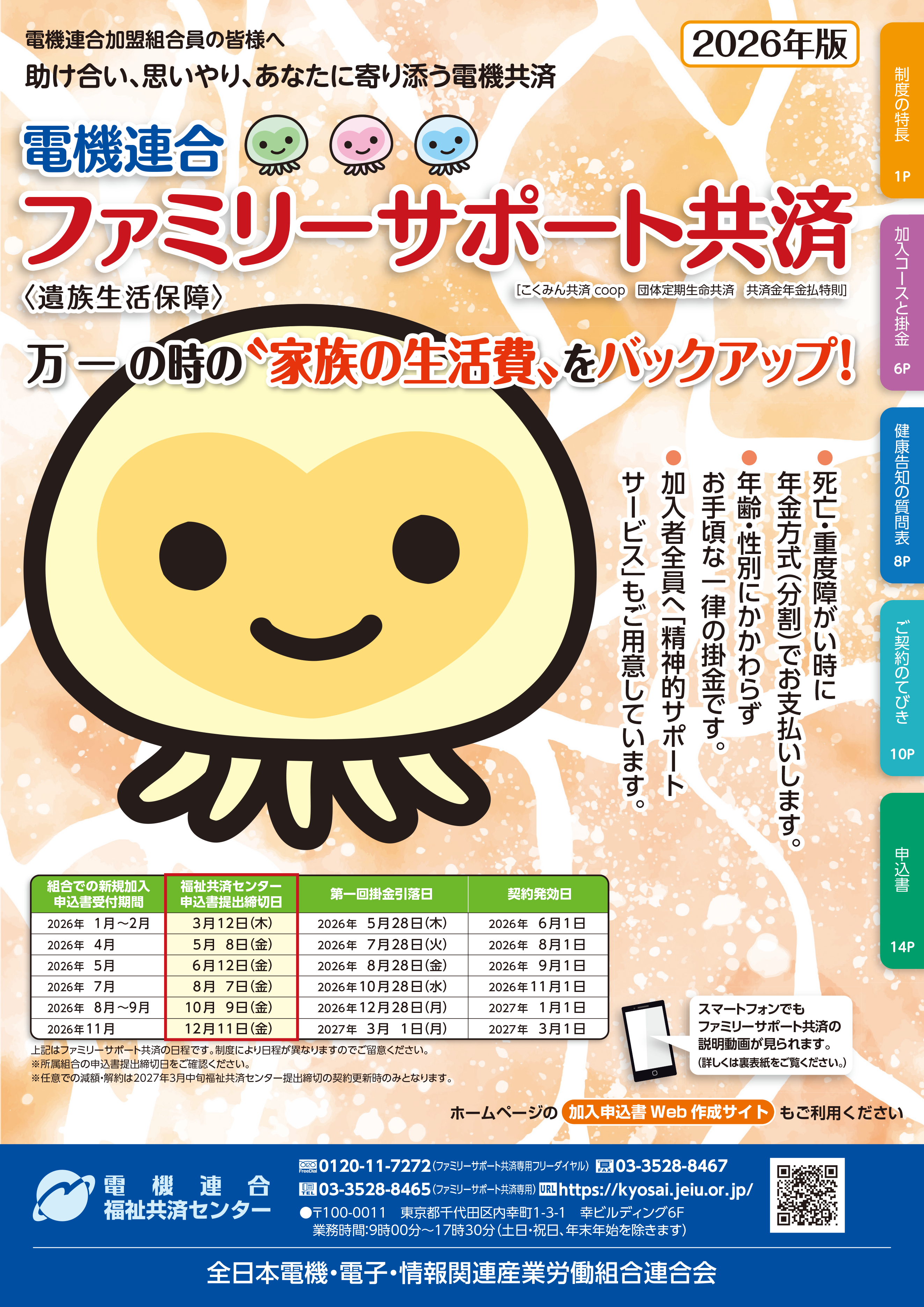 ファミリーサポート共済