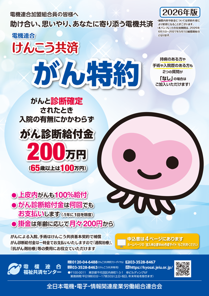 けんこう共済がん特約