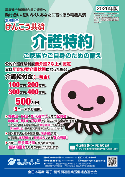 けんこう共済介護特約