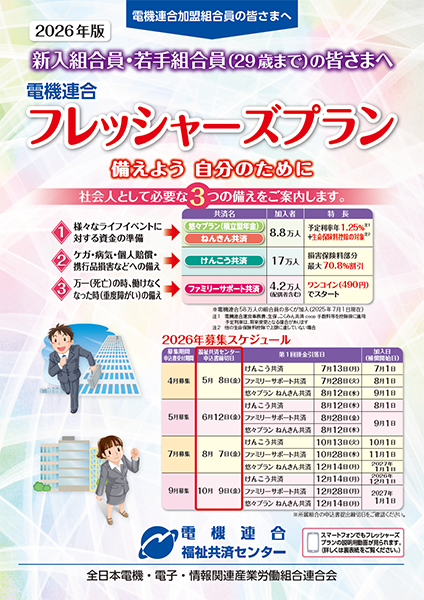 フレッシャーズプラン